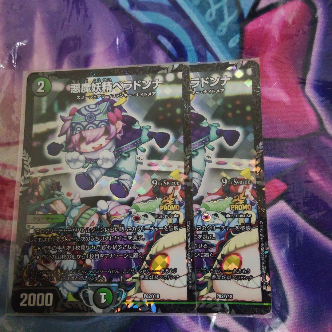 悪魔妖精ベラドンナ cs プロモ