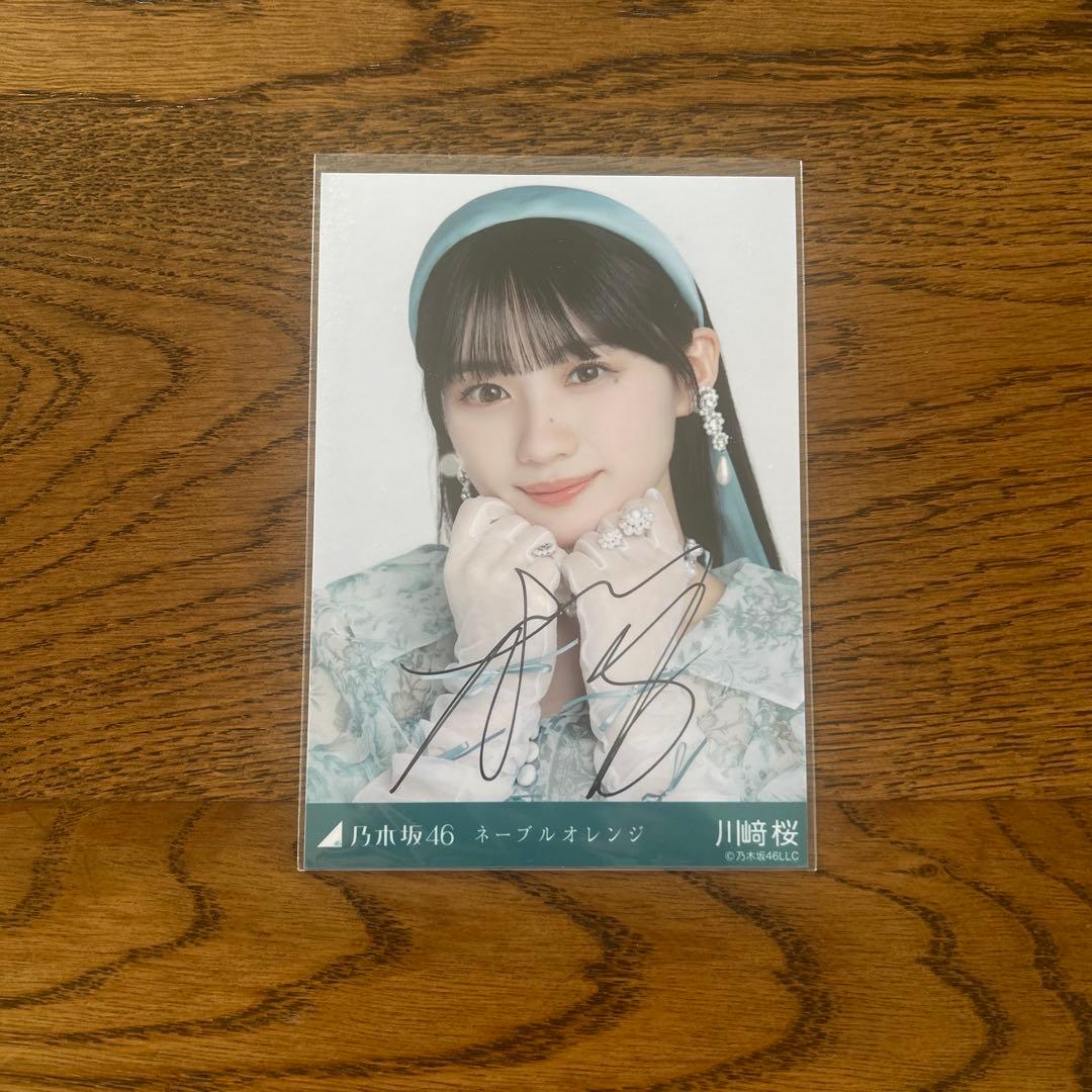 乃木坂46 川崎桜 ネーブルオレンジ 生写真 直筆サイン 乃木坂46 生写真 川崎桜 ネーブルオレンジ - メルカリ