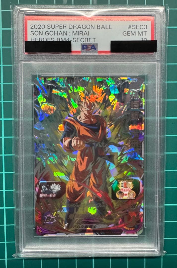 psa10 スーパードラゴンボールヒーローズ BM4-SEC孫悟飯・未来 Amazon.co.jp: スーパードラゴンボールヒーローズ BM4-SEC3 孫悟飯