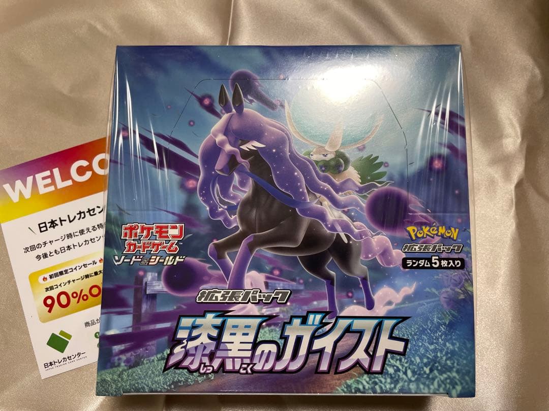 ポケモンカードゲーム、拡張パック漆黒のガイスト新品・未開封・シュリンク付き