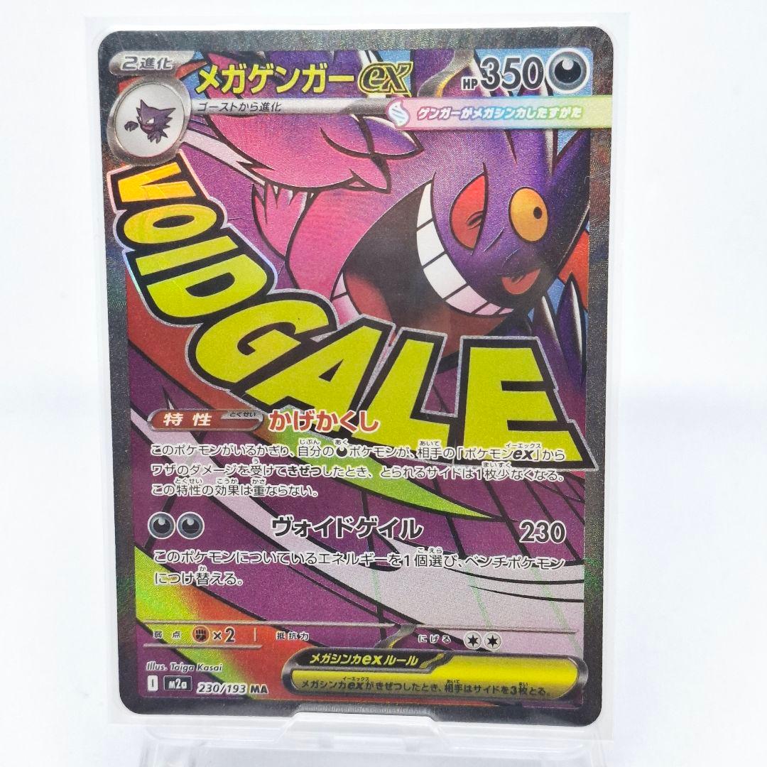 メガユキメノコex ma エラー メガドリームex 中国語 箔押し エラー