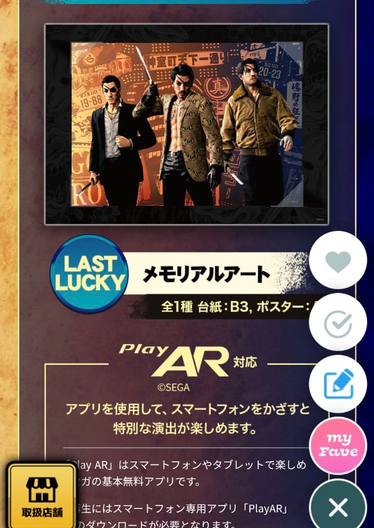 セガ ラッキーくじ『龍が如く』真島吾朗HISTORY 1ロット - メルカリ