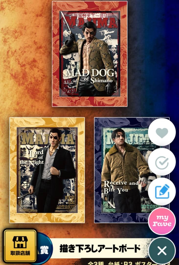 セガ ラッキーくじ『龍が如く』真島吾朗HISTORY 1ロット - メルカリ