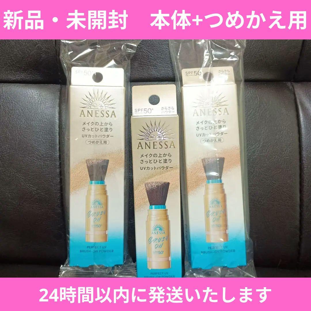 【新品・未開封】アネッサ 日焼け止め SPF50+ パウダータイプ　詰め替え付き