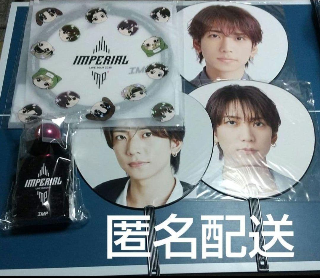 IMPERIALツアー完走記念うちわケース&ペンライト&鈴木大河うちわ3枚セット