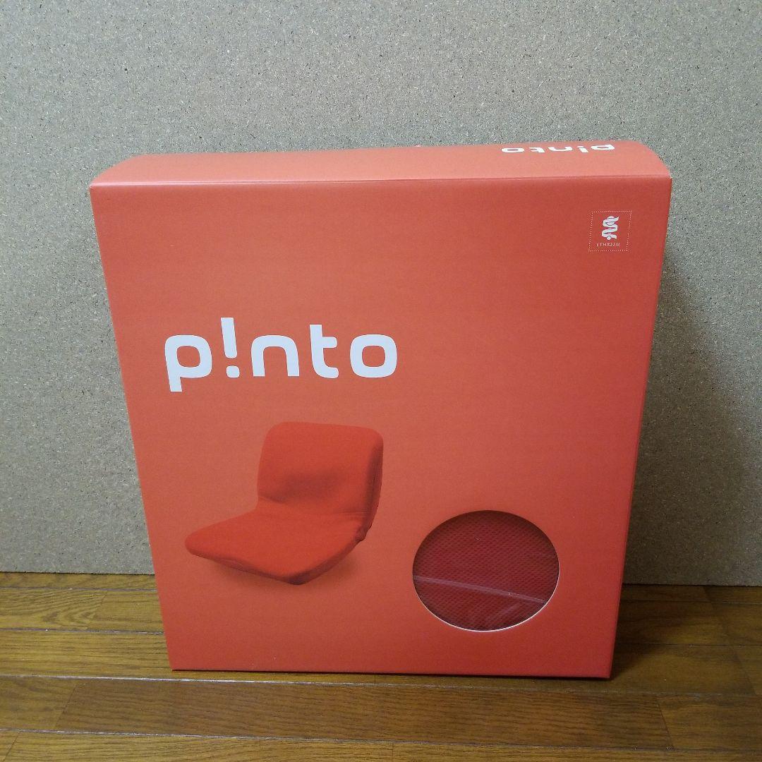 新品未使用 　p!nto ピント 座椅子 レッド