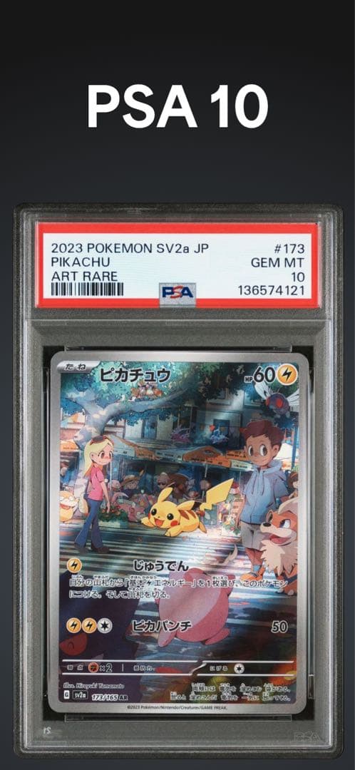 PSA10 ピカチュウ　173/165