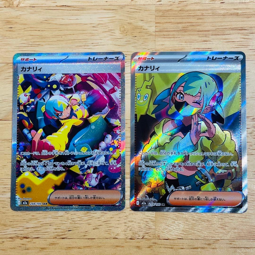 カナリィ/SAR・SR/2枚セット/ポケモンカード