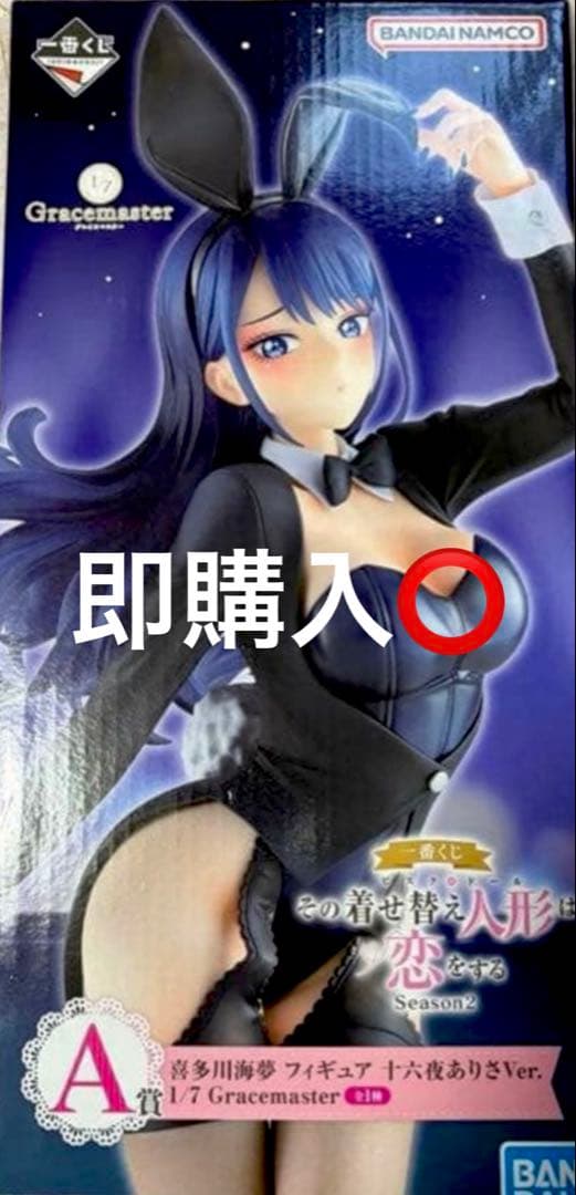 一番くじ その着せ替え人形は恋をするA賞 喜 多川海夢 即購入可