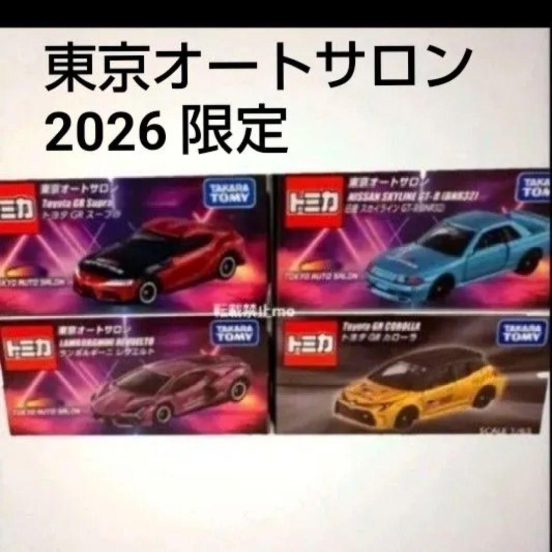 東京オートサロン 2026 会場限定品 トミカ 数量限定 ミニカー 4台