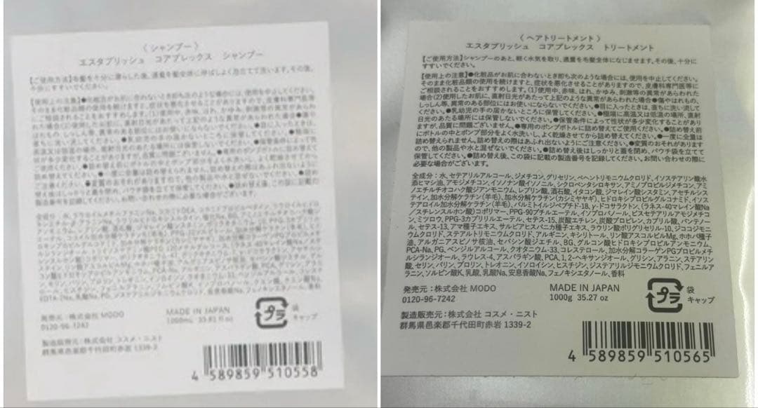 最安‼️新品未開封‼️エスタブリッシュ コアプレックス❤️シャンプー