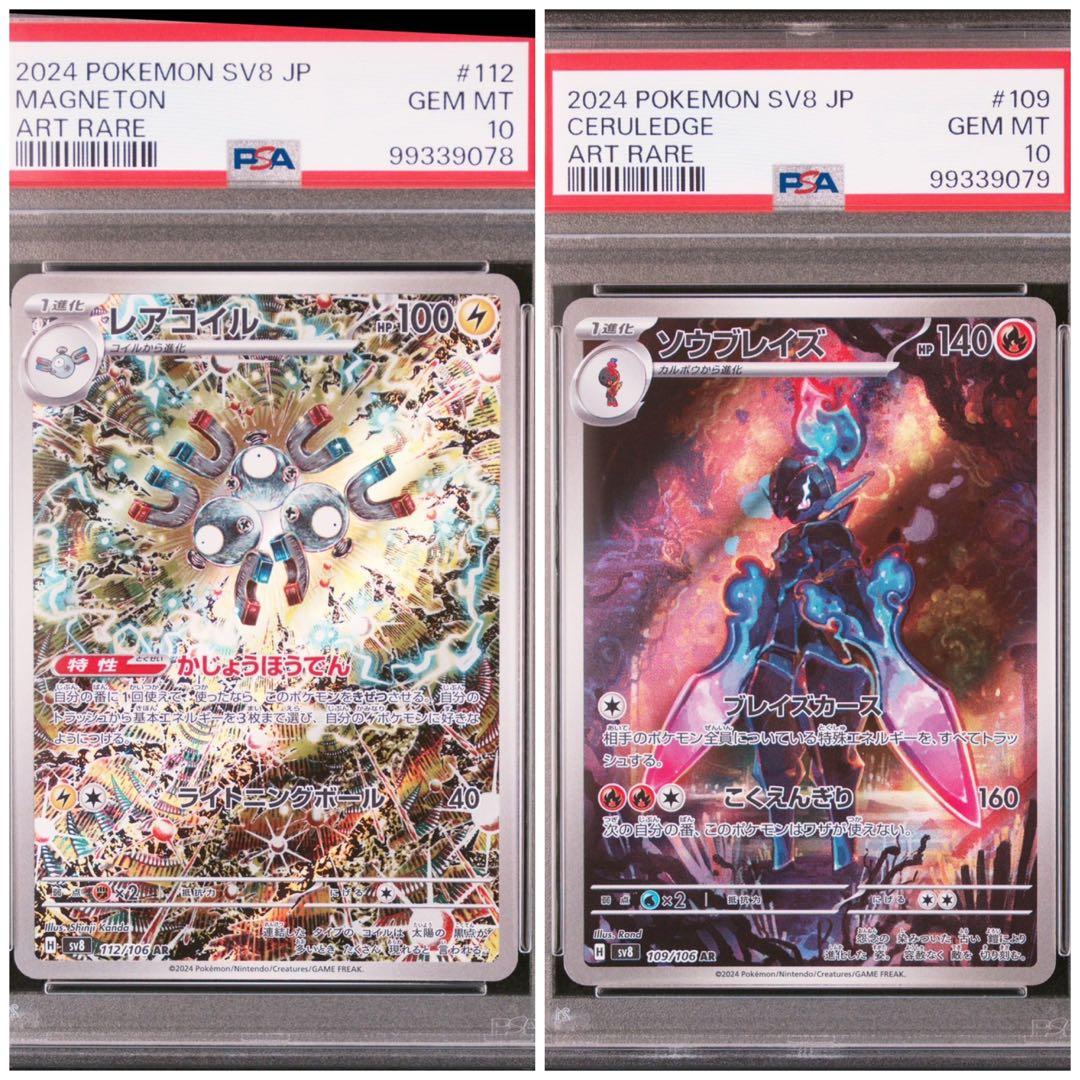 PSA10】連番レアコイルAR