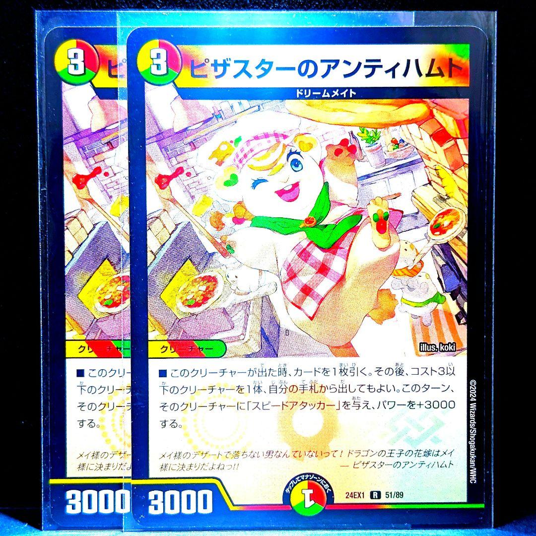 デュエルマスターズ ピザスターのアンティハムト - メルカリ