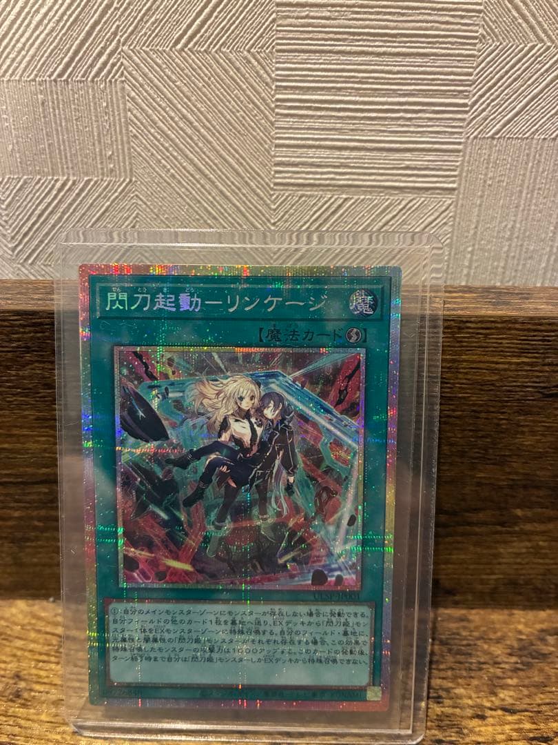 閃刀起動 リンケージ プリズマティックシークレットレア5日発送14時