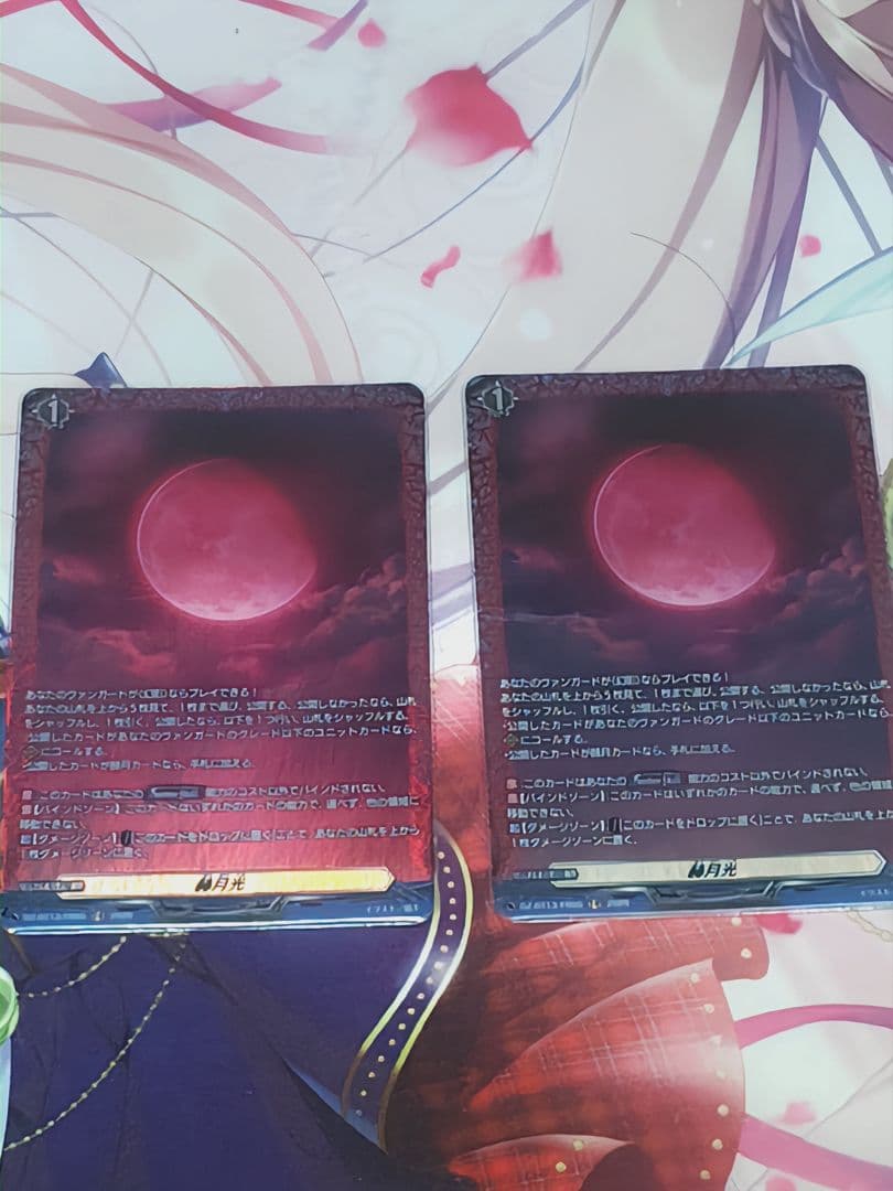 幻真星戦　赫月光　FR 2枚セット