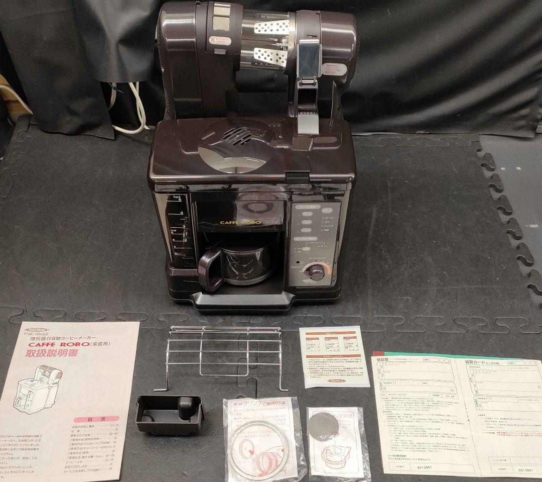 美品焙煎機付 全自動コーヒーメーカー カフェロボ TNK-101A2(G14)