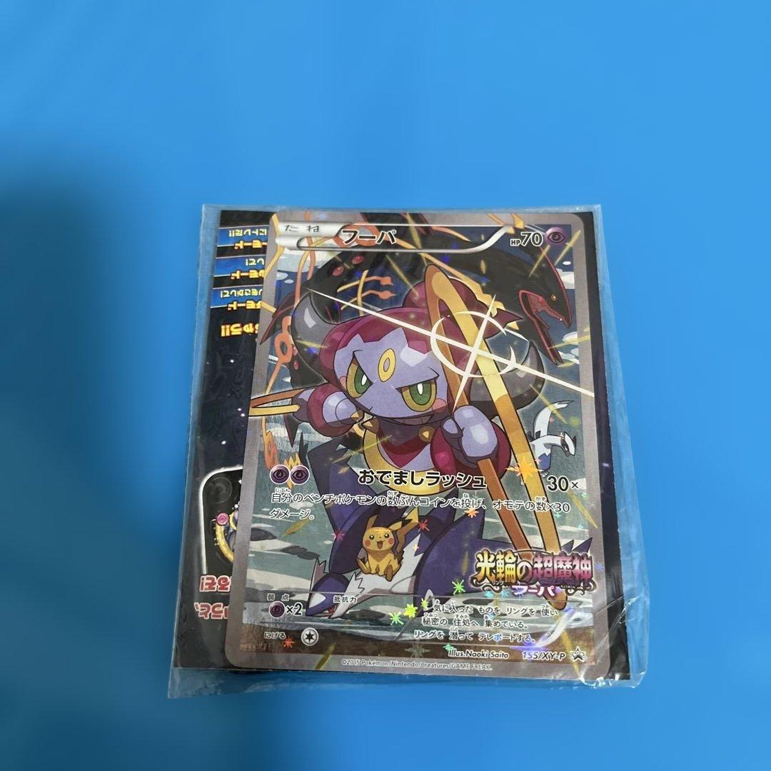 希少美品 フーパ：光輪の超魔神 フーパ 入場者プレゼント PROMO 新品未