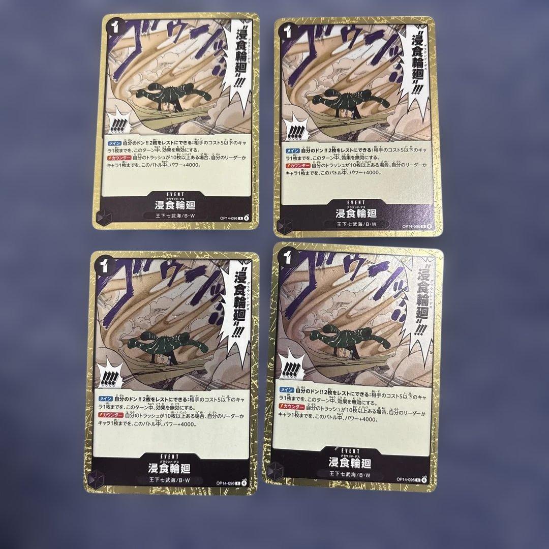 OP14-096 浸食輪廻 R4枚セット - メルカリ