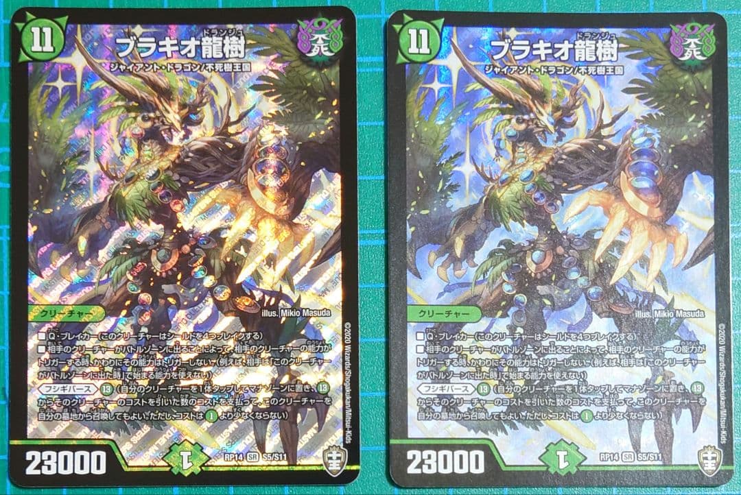 ブラキオ龍樹　初期　2枚