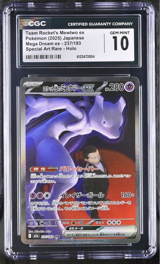 CGC10 ロケット団のミュウツーex SAR PSA10相当 - メルカリ