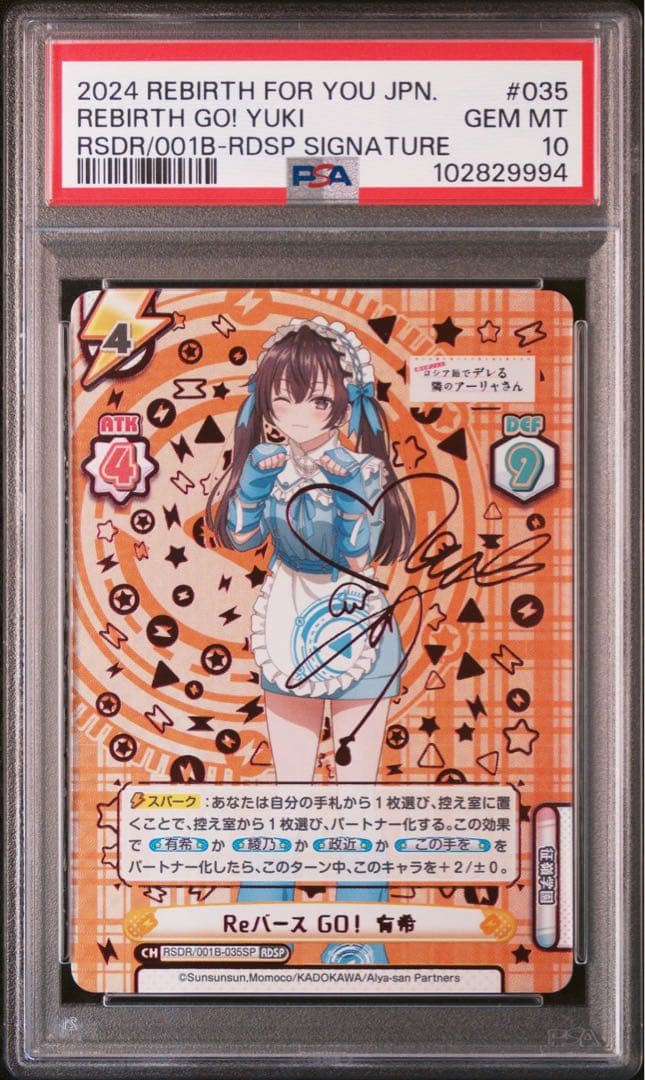 PSA10 Reバース GO! 有希 RDSP サイン Reバース ロシデレ