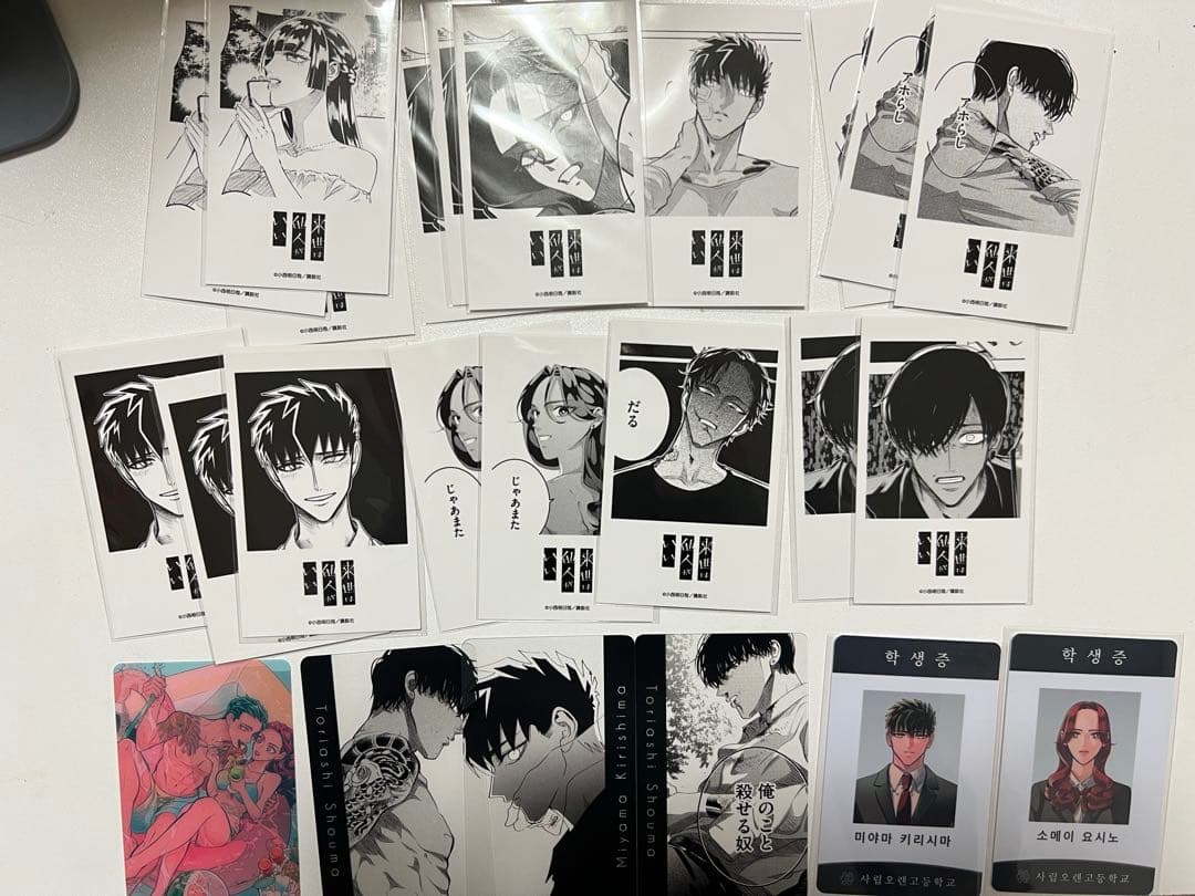 来世は他人がいい　セット　韓国　6巻　学生証　深山霧島　染井吉乃