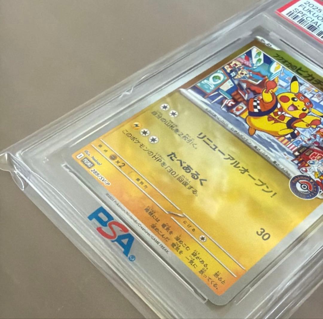 PSA10】フクオカのピカチュウ 289/SV-P - メルカリ