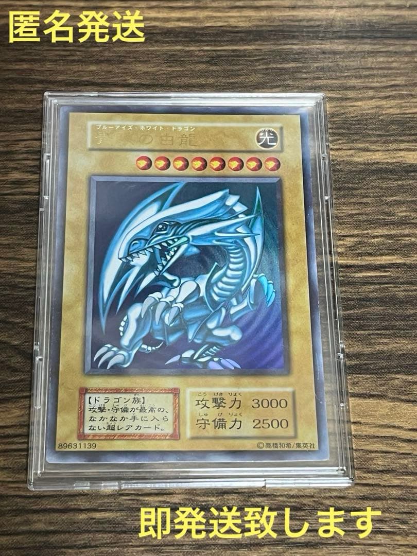 即発送 青眼の白龍 スターターbox ウルトラレア 初期 遊戯王 ブルーアイズホワイトドラゴン 初期 スターターボックス 遊戯王