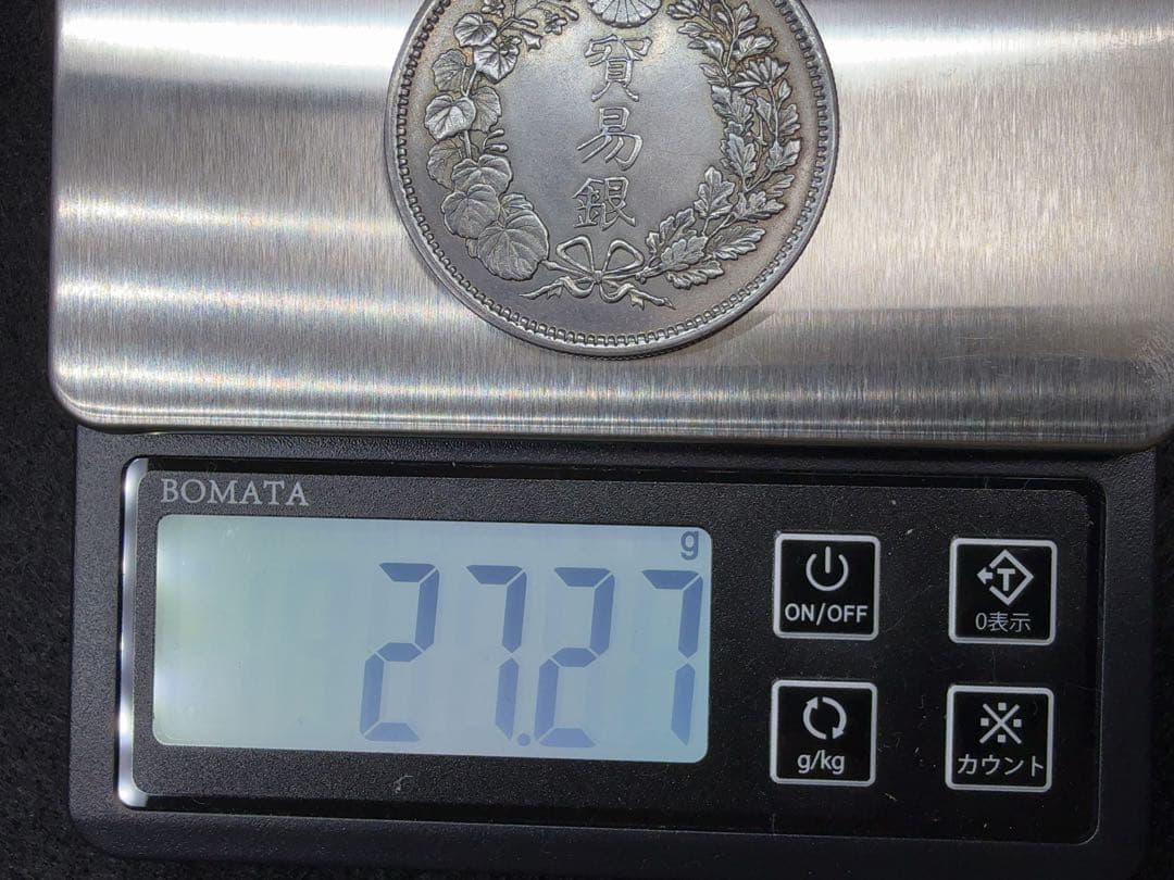 u*6様 【値下げしました】 明治八年 明治8年 貿易銀 《T-8》