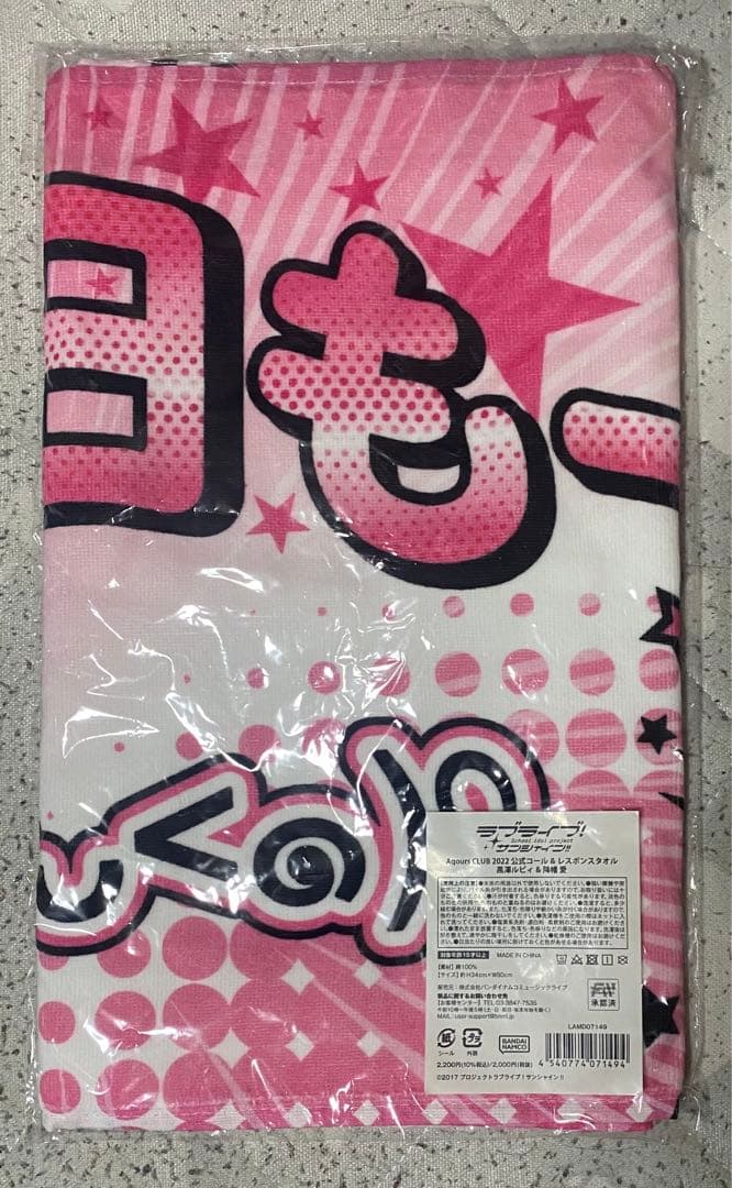 ラブライブ　Aqours CLUB コール＆レスポンスタオル 黒澤ルビィ 降幡愛