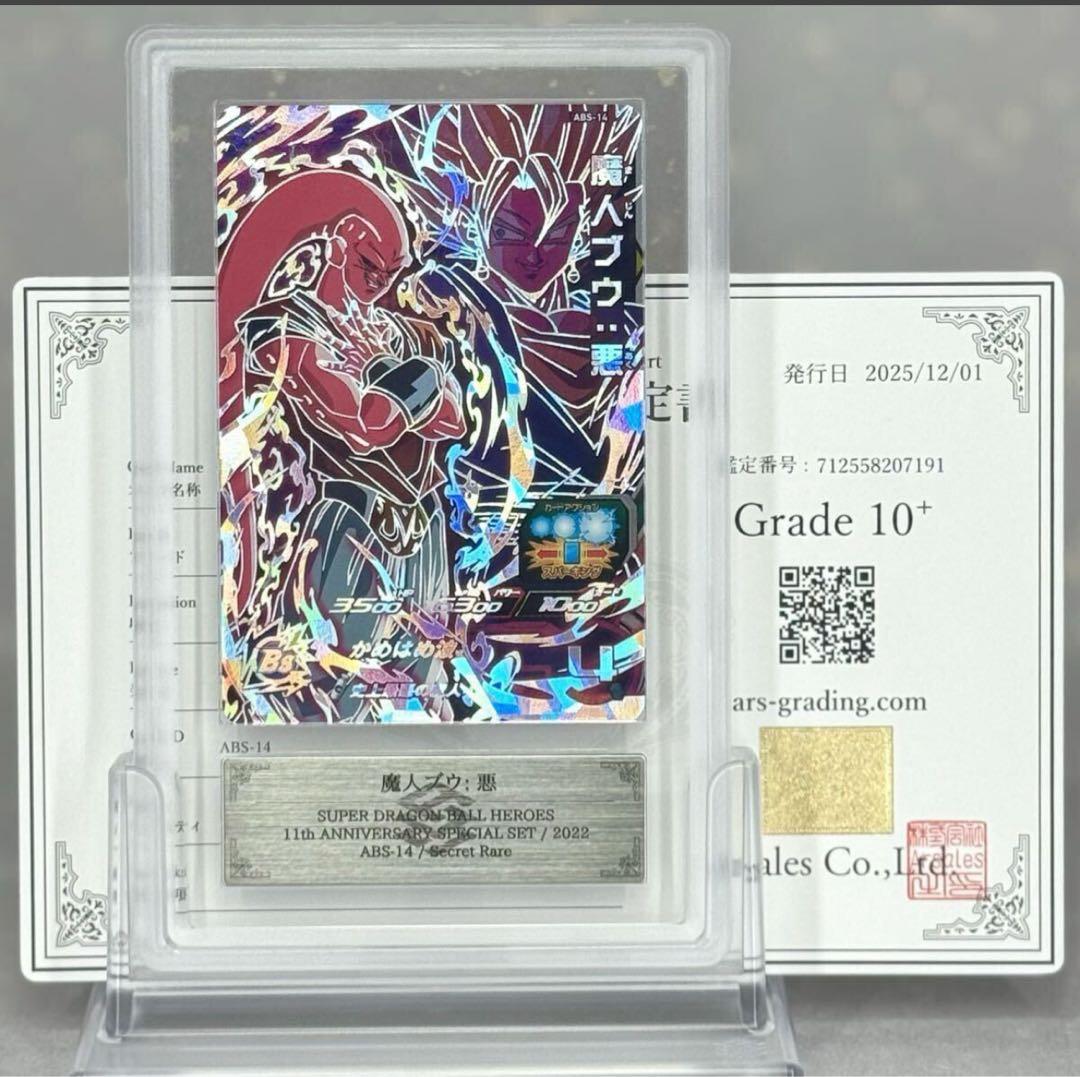 【 ARS鑑定 10+ 】魔人ブウ 悪 ABS-14