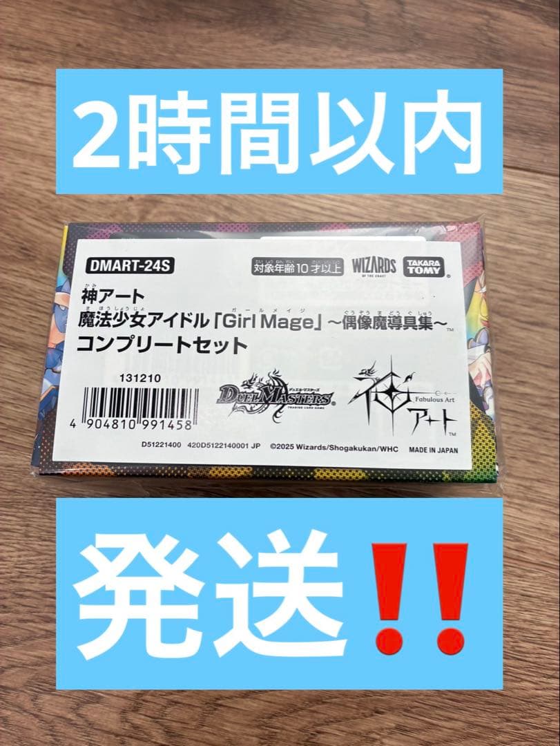 神アート 魔法少女アイドル「Girl Mage」偶像魔導具集 コンプリートセット デュエルマスターズ】神アート 「魔法少女アイドルGirl Mage～偶像魔導