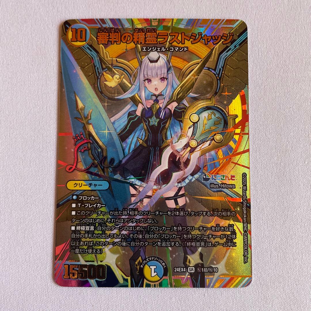 デュエルマスターズ　審判の精霊ラストジャッジ リゼ・ヘルエスタ　サイン入り