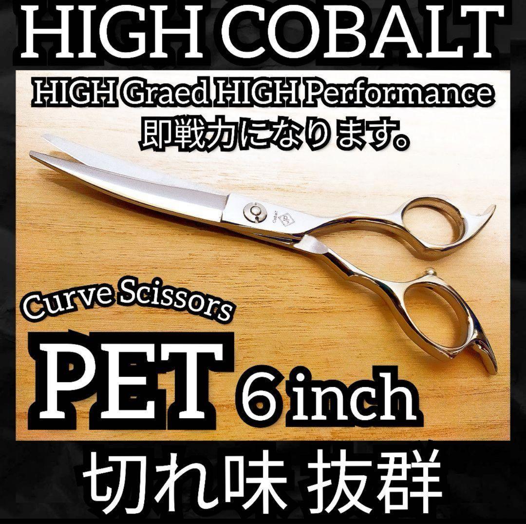 切れ味抜群プロ用カーブシザー美容師スライド◎トリマートリミングペットも可