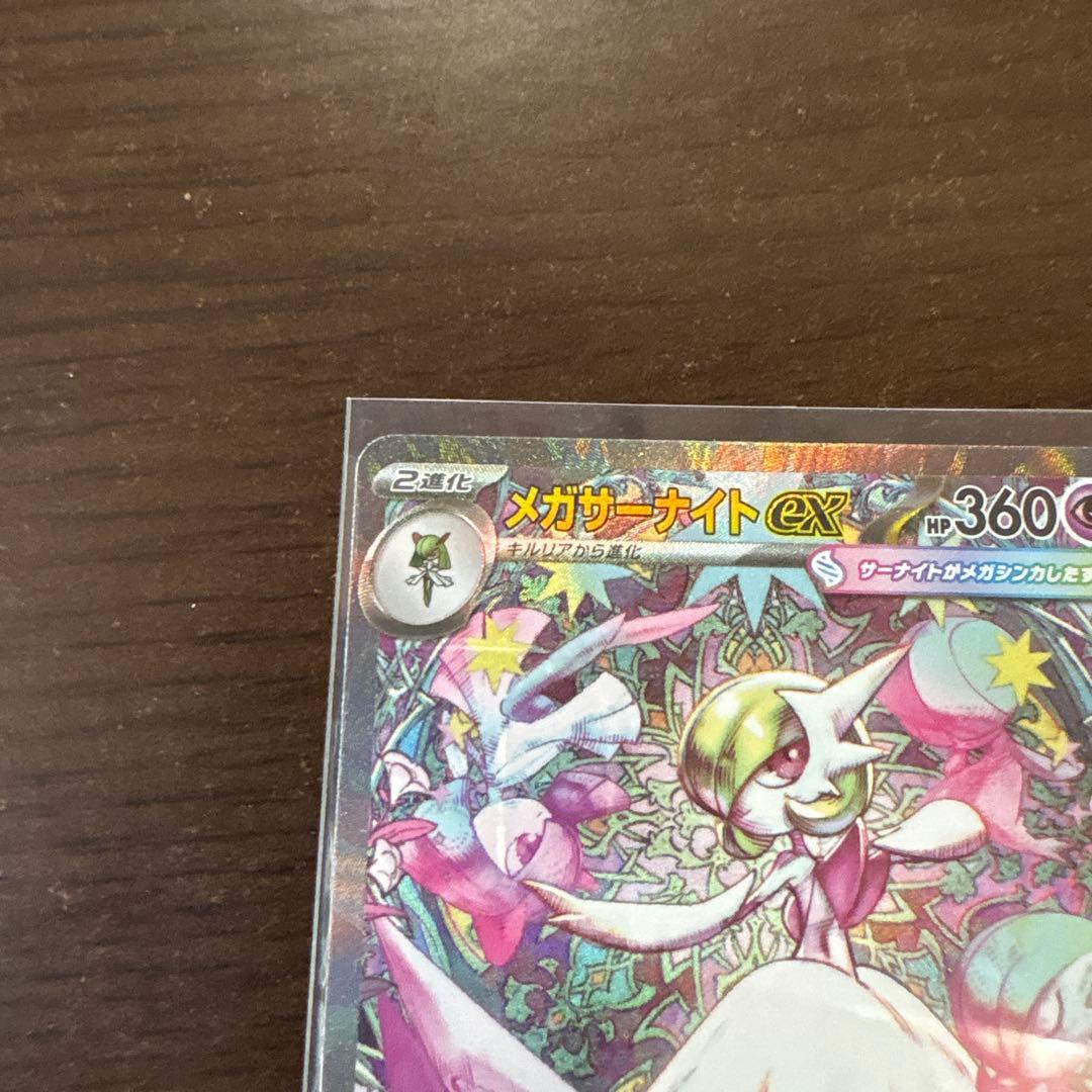 メガサーナイトEX SAR HP360 フェアリータイプ - メルカリ