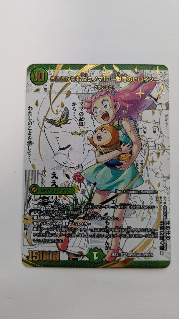 うららかもも＆ミノマル ―献身のヒロイン― SPR秘4超 漫画シークレット