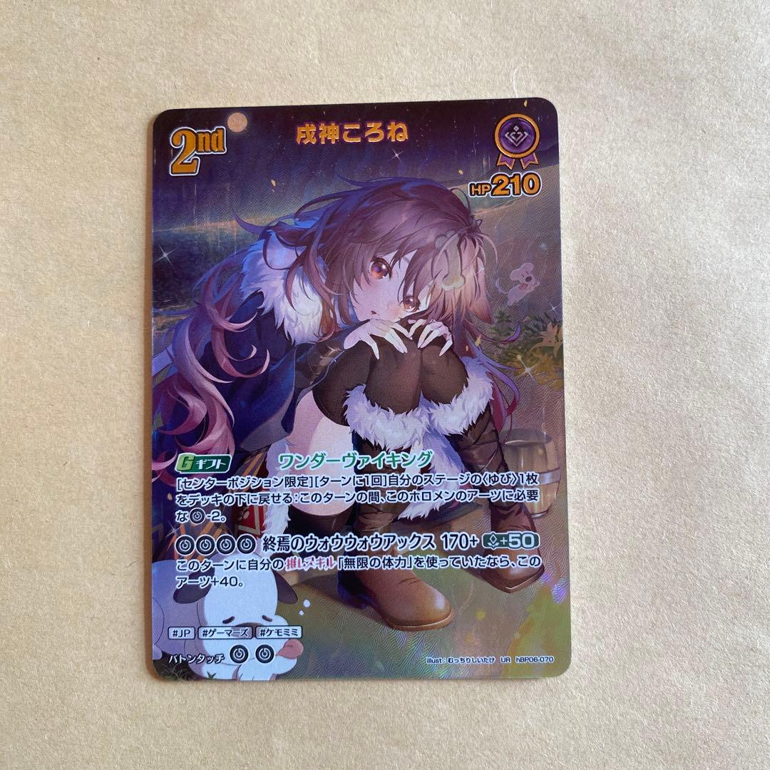 ホロライブカードゲーム ホロカ 戌神ころね UR フレンドリーパソコンs 戌神ころね[2nd]【ホロカトレカお買得価格通販：CBトレコロ】