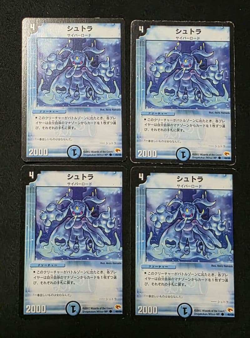 シュトラ 4枚セット デュエルマスターズ