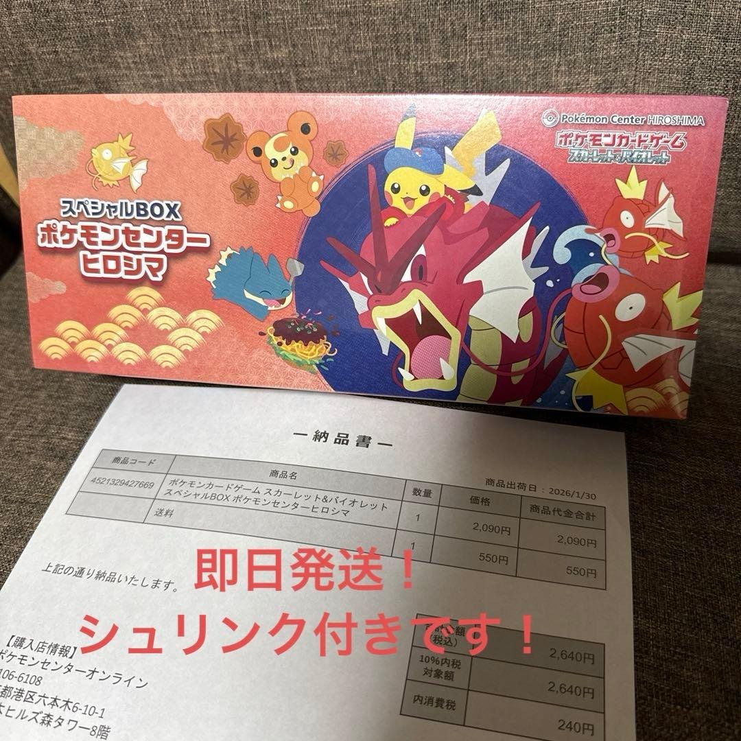新品未開封 ポケモンセンターヒロシマ スペシャルbox シュリンク付き Yahoo!オークション -「ポケモンセンター スペシャルbox ヒロシマ」の