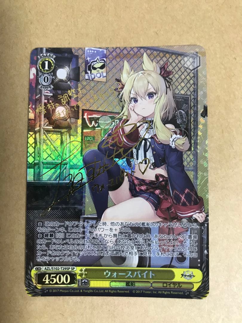 ヴァイスシュヴァルツ アズールレーン ウォースパイト sp サイン