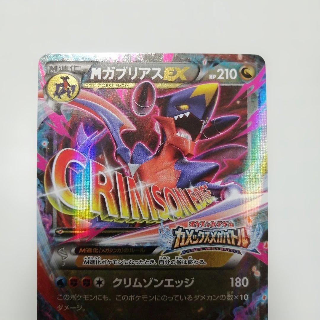 ポケモンカード　Mガブリアスex　プロモ