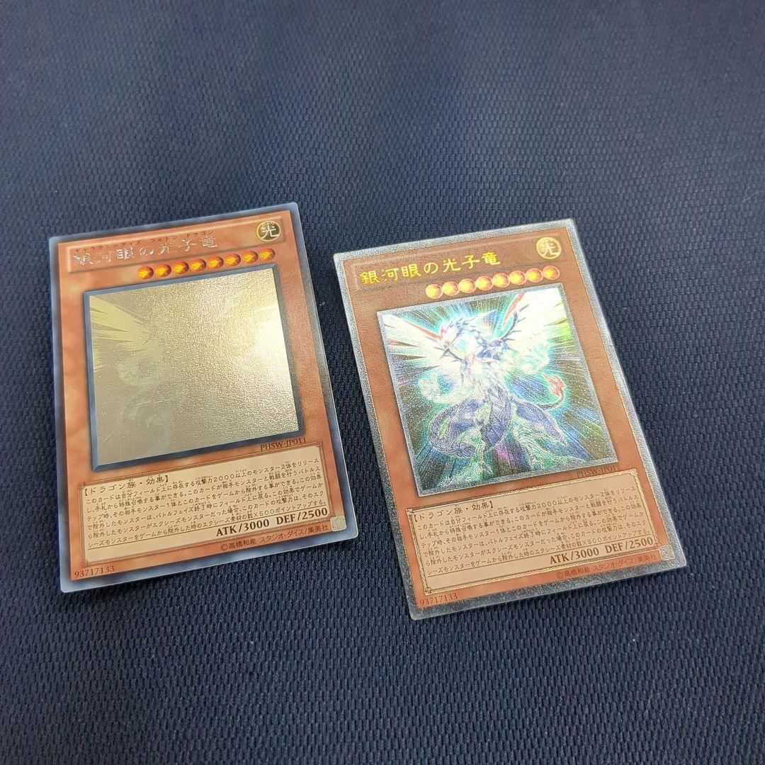 銀河眼の光子竜 2枚セット ホログラフィックレア レリーフ