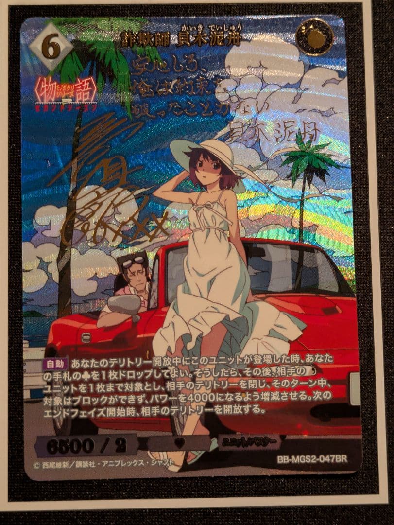 ビルディバイド　ブライト　物語シリーズ　セカンドシーズン　貝木 泥舟　BR