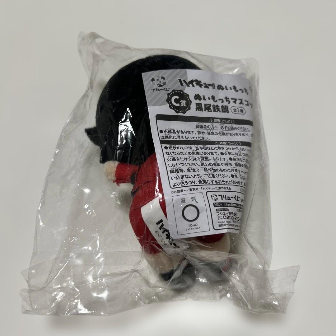 黒尾鉄朗 ハイキュー!! グッズセット - メルカリ