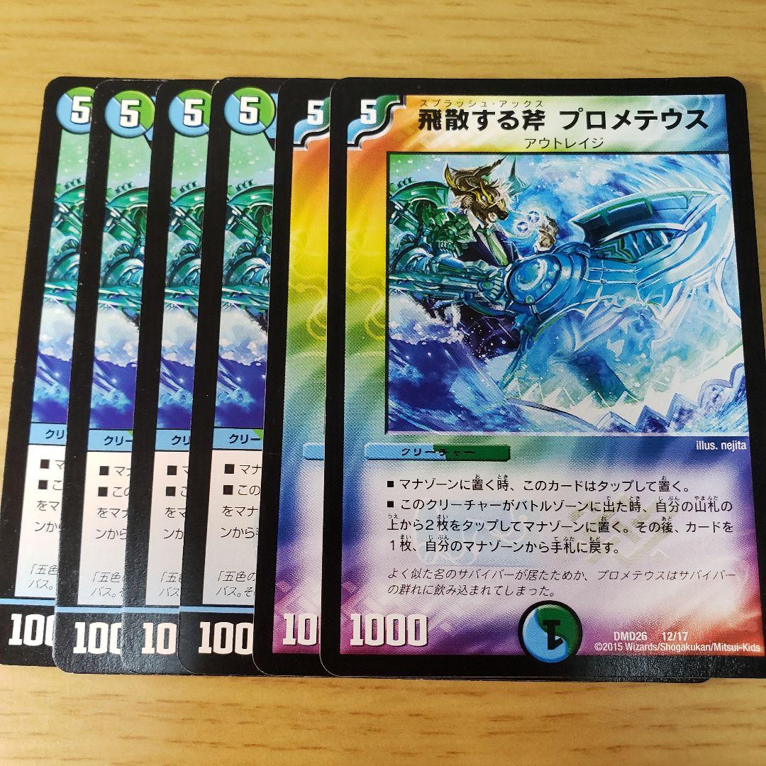 デュエルマスターズ 飛散する斧 プロメテウス - メルカリ