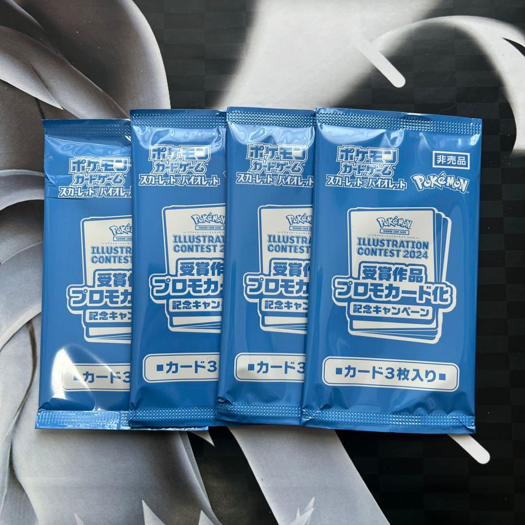 ポケモンカード 2024年イラストコンテスト　プロモパック 4個セット