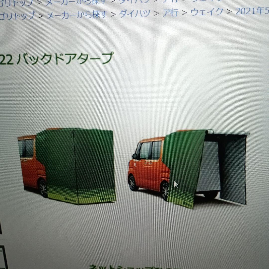 トヨタ純正　ピクセル　バックドアタープ