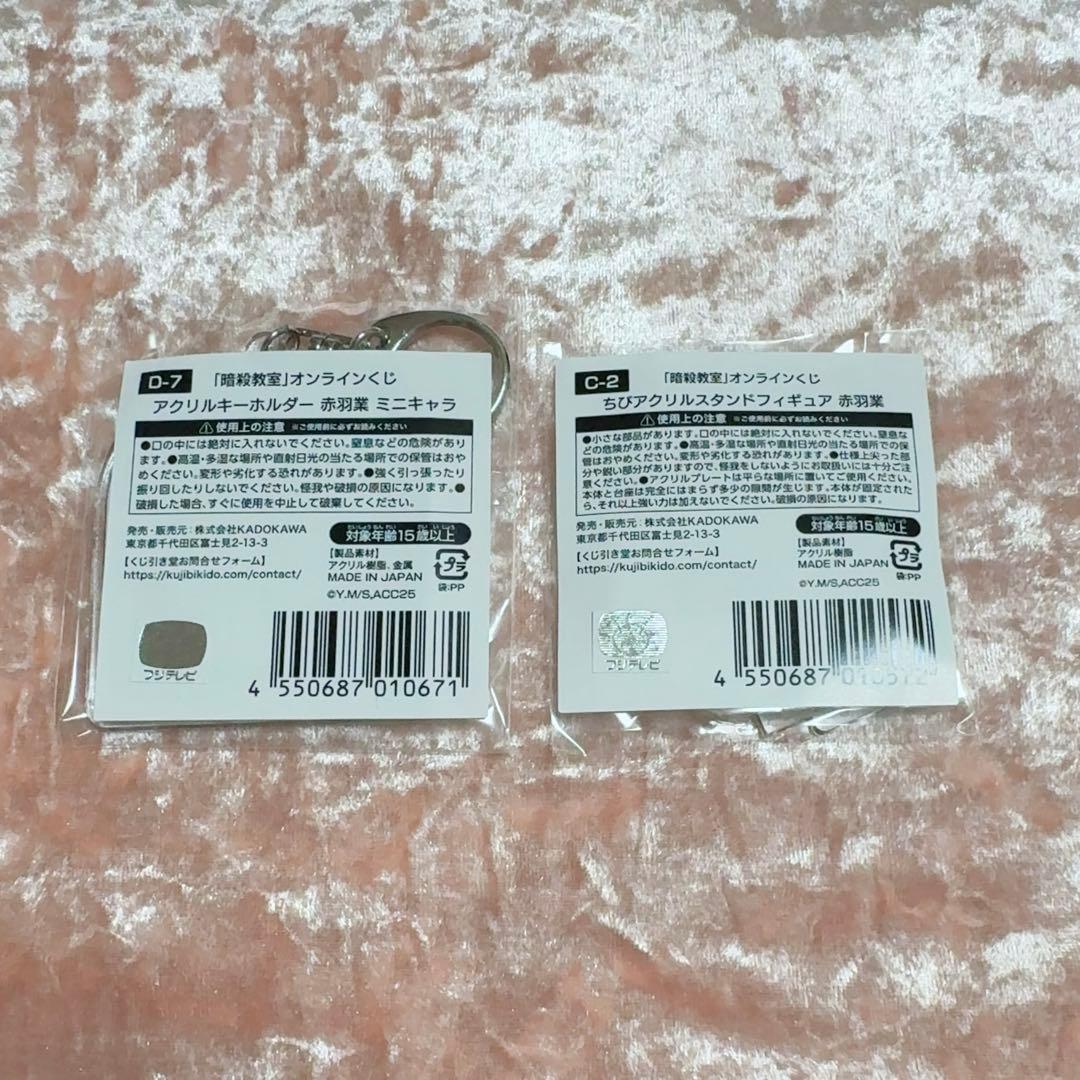 暗殺教室 赤羽業 くじ引き堂 - メルカリ