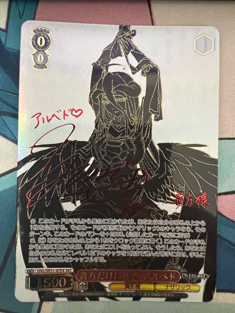 ヴァイスシュヴァルツ　貴方だけに捧ぐ　アルベド　SEC