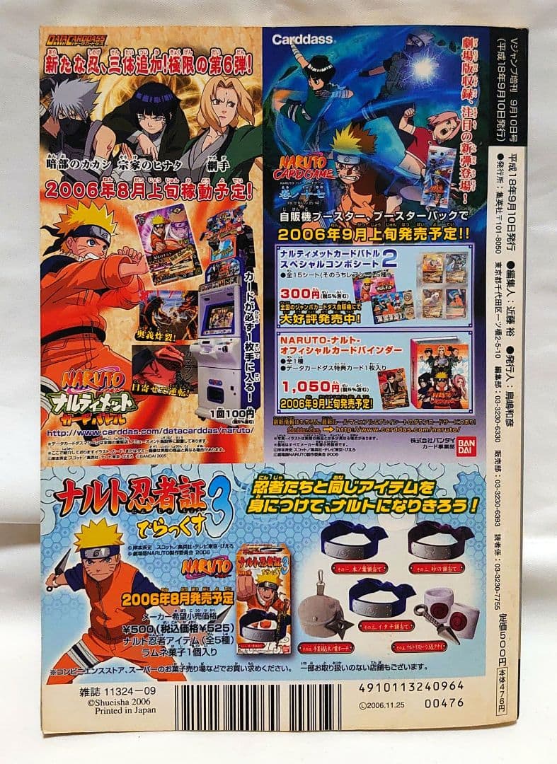 未開封カード付】 ナルティメットカードバトル ナルティメットガイド